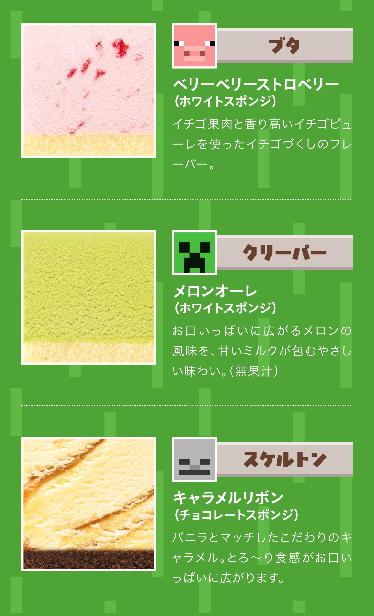 キャラクターイメージのフレーバー全6種を使用