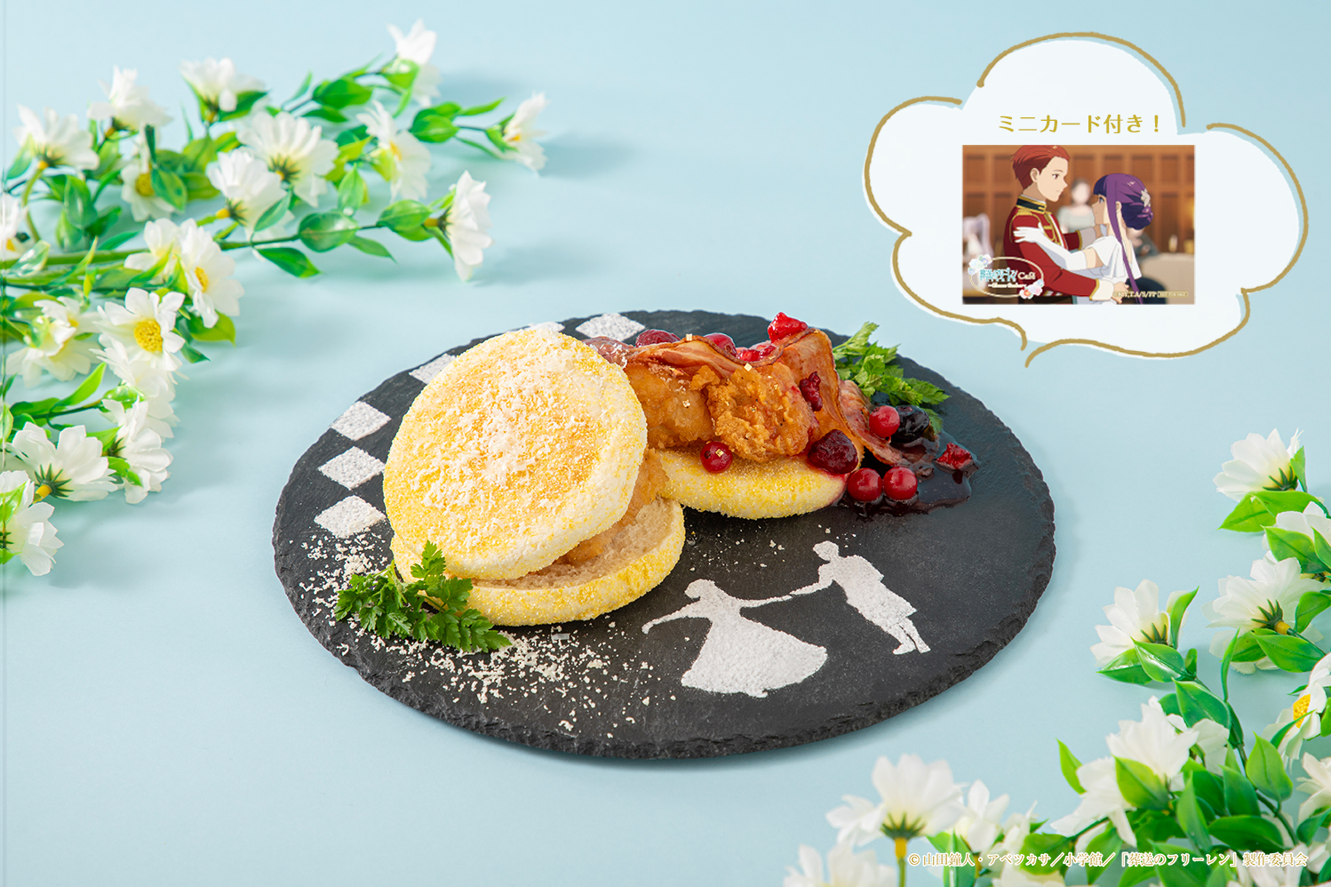 「路銀のためのワルツ」価格：1,990円/シュタルクとフェルンのダンスシーンをイメージしたメープルチキンサンド