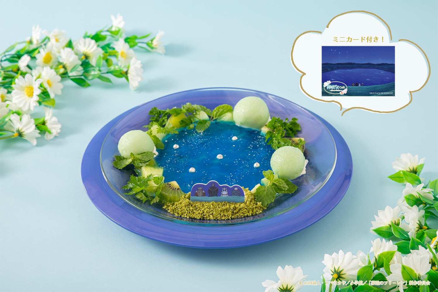 「半世紀流星（エーラ流星）」価格：1,790円/最後の冒険で、勇者一行が見た「半世紀流星」を再現した、メロンやキウイを使ったゼリーデザート