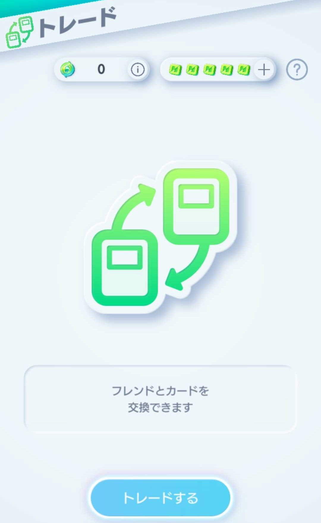 これまでトレードに必要だった「トレードメダル」は廃止に