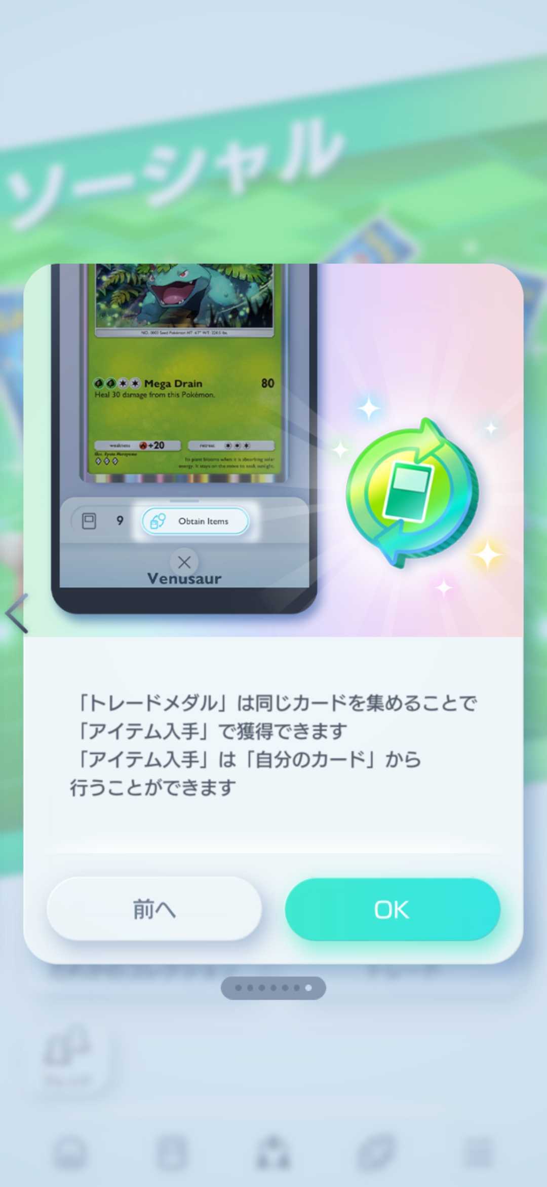 これまでトレードに必要だった「トレードメダル」は廃止に