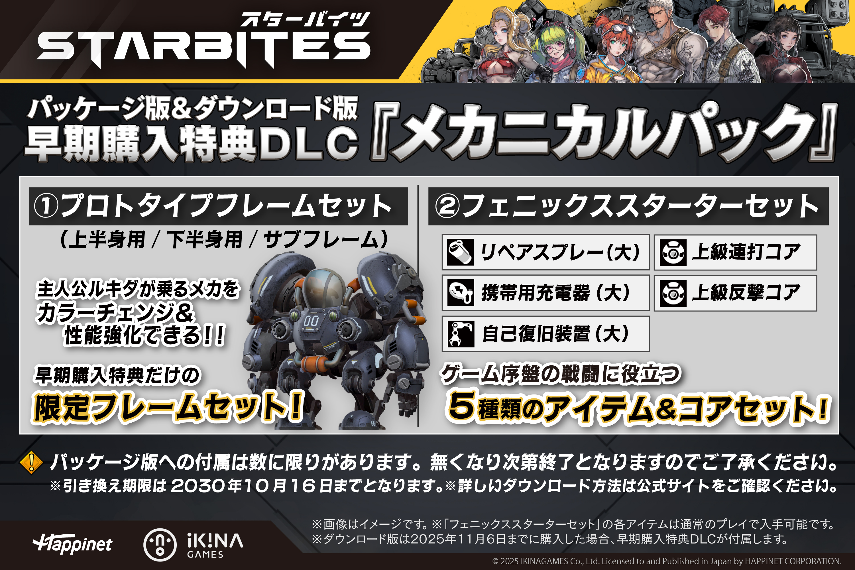 パッケージ＆ダウンロード版特典は冒険の最初を手助けする豪華アイテムセット