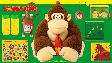 任天堂、「ドンキーコング」グッズ第2弾を7月17日発売 - GAME Watch