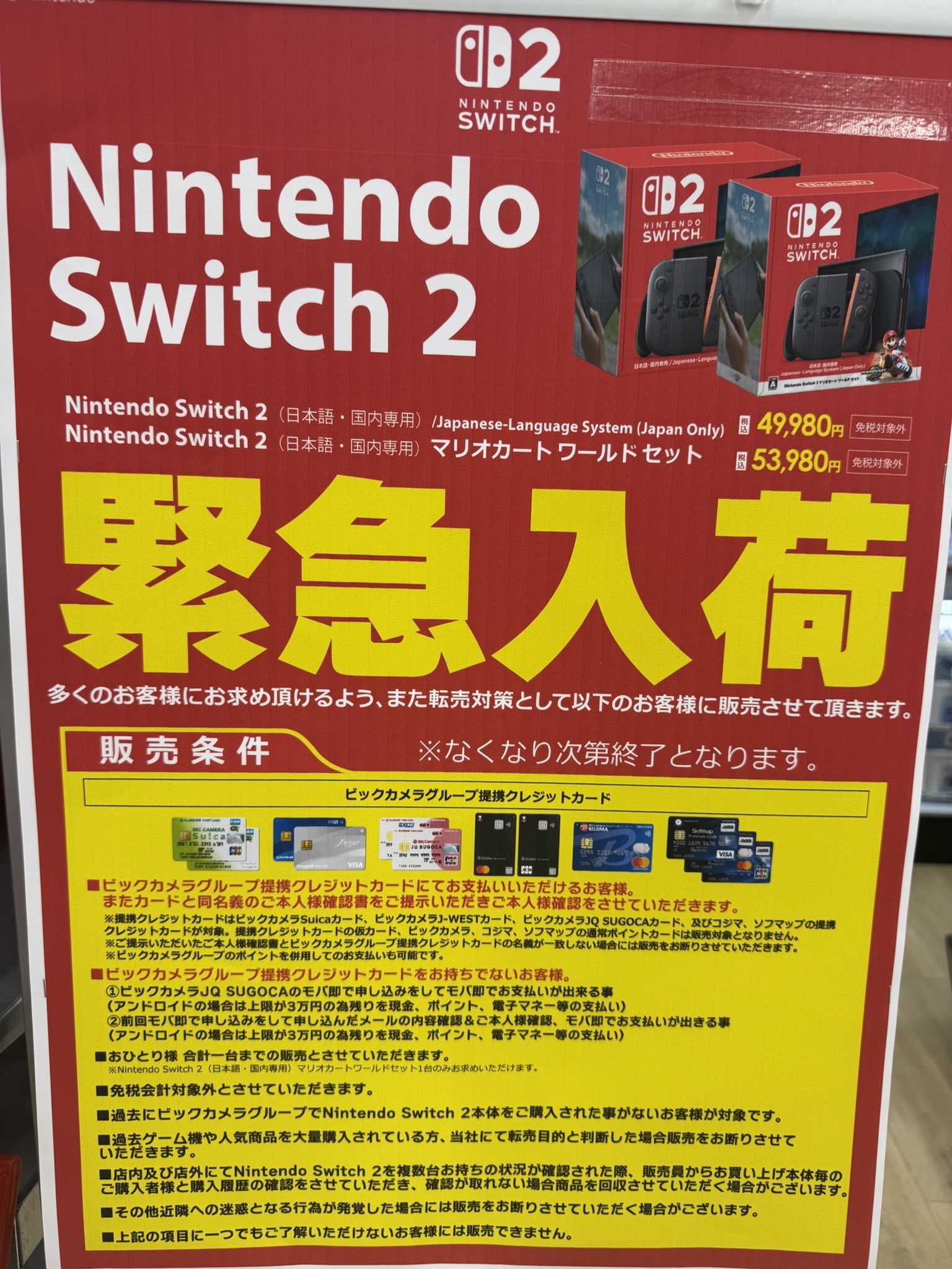 ビックカメラ アミュプラザくまもと店での販売条件