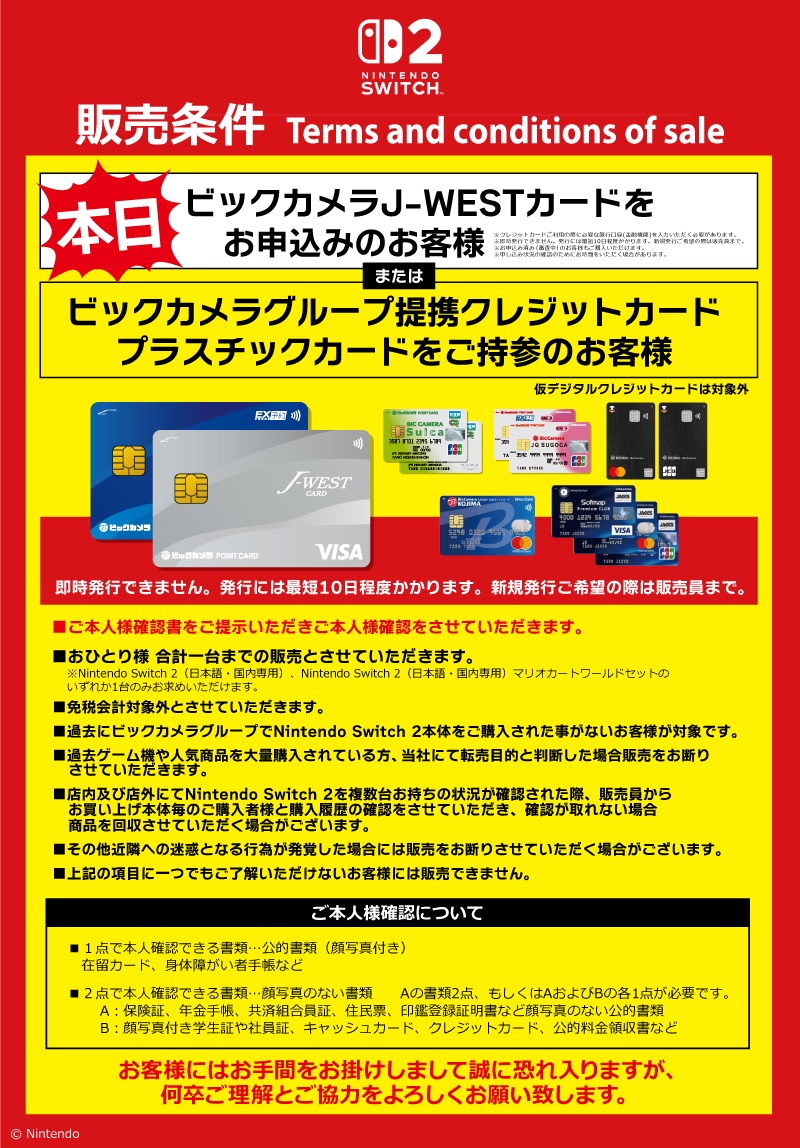 ビックカメラなんば店での販売条件