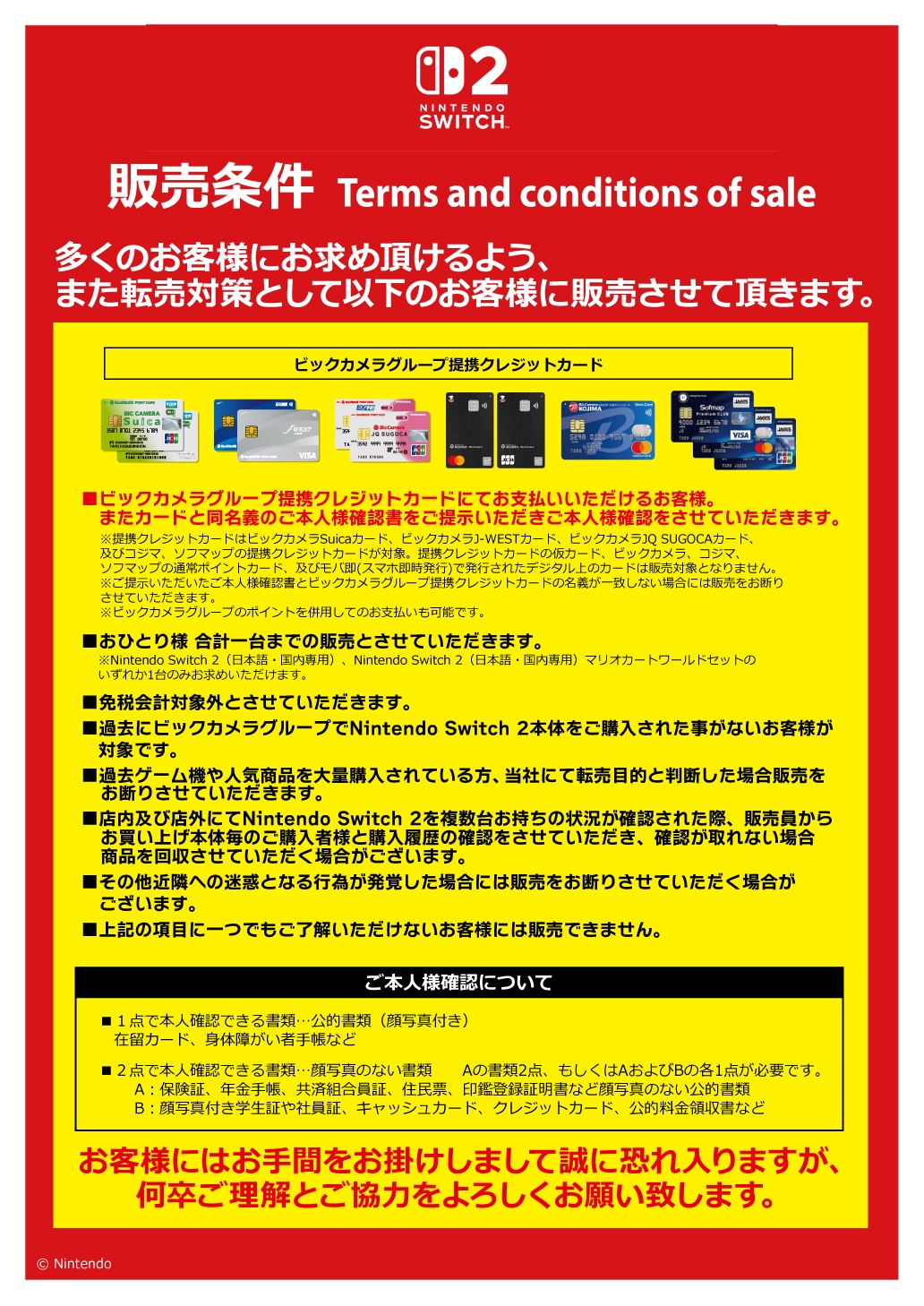 ビックカメラJR八王子駅店での販売条件