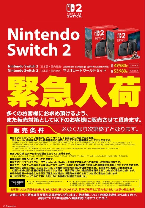 ビックカメラ池袋本店での販売条件