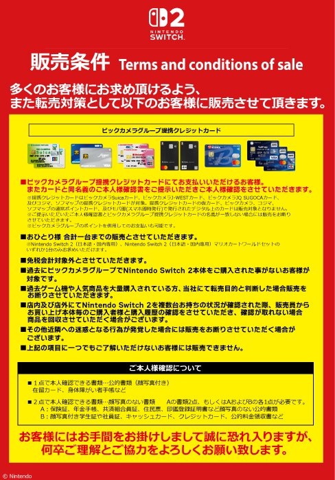 ビックカメラ池袋本店での販売条件