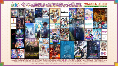 京まふ2025 出展者