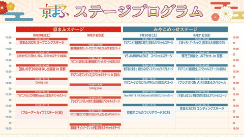 ステージプログラム