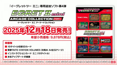 イーグレットツーミニ＋(おまけ)限定インストラクションカードミニ付き イーグレットツー ミニ』専用追加ソフト『アーケード