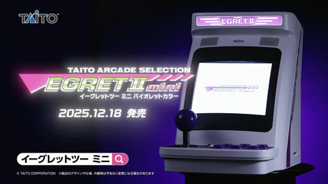 イーグレットツー ミニ」に新カラーが登場！ 「アーケード