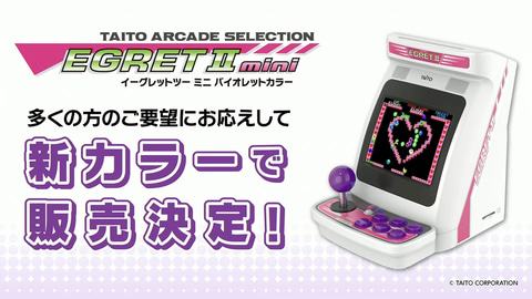 イーグレットツー ミニ」に新カラーが登場！ 「アーケード