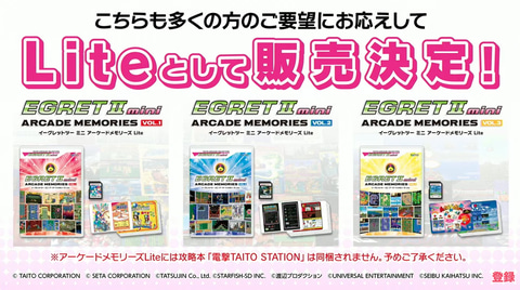 イーグレットツー ミニ アーケードメモリーズ Lite」が販売決定