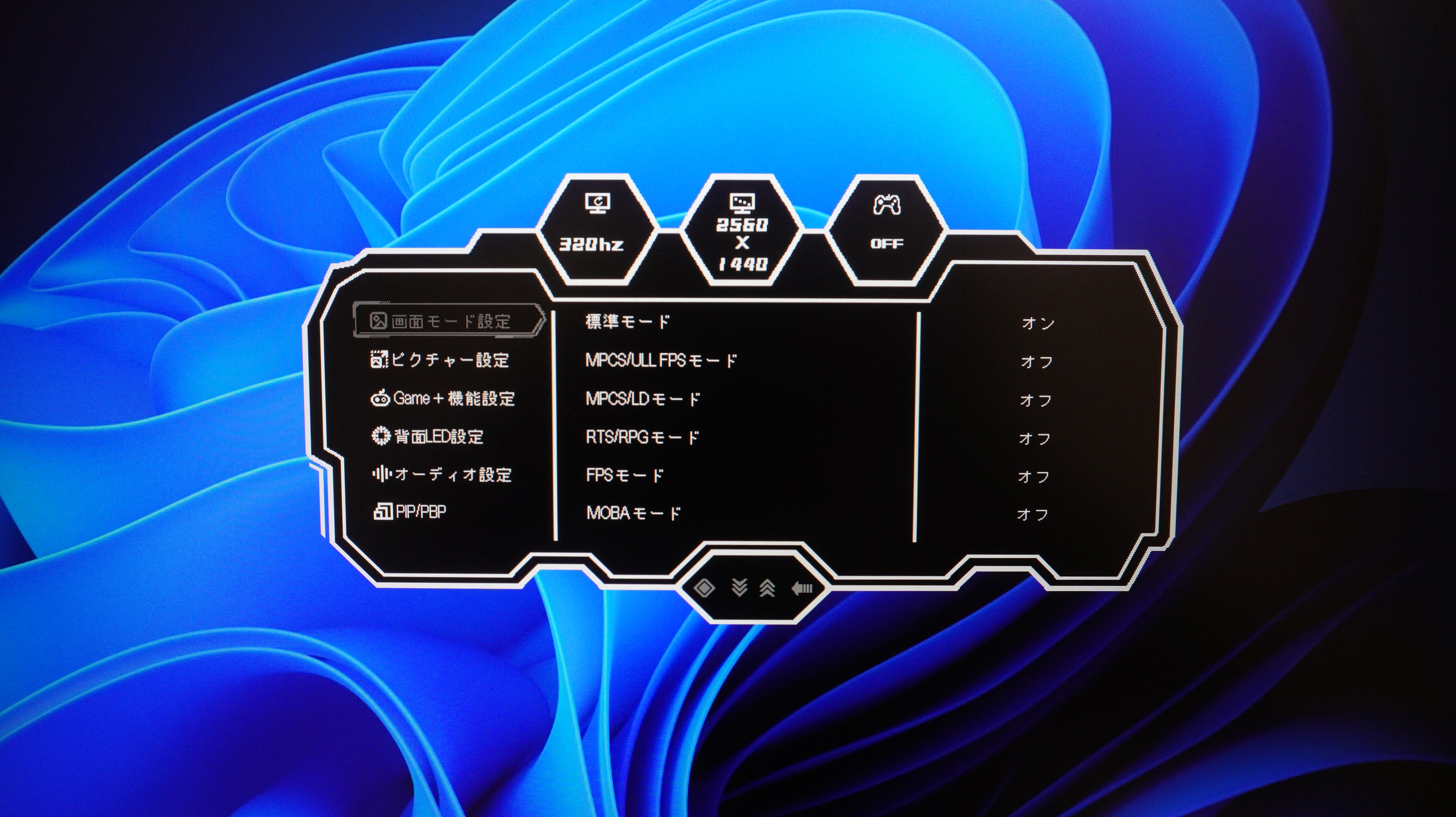 メニュー画面（OSD）でプリセットや各モードを調整可能となっている