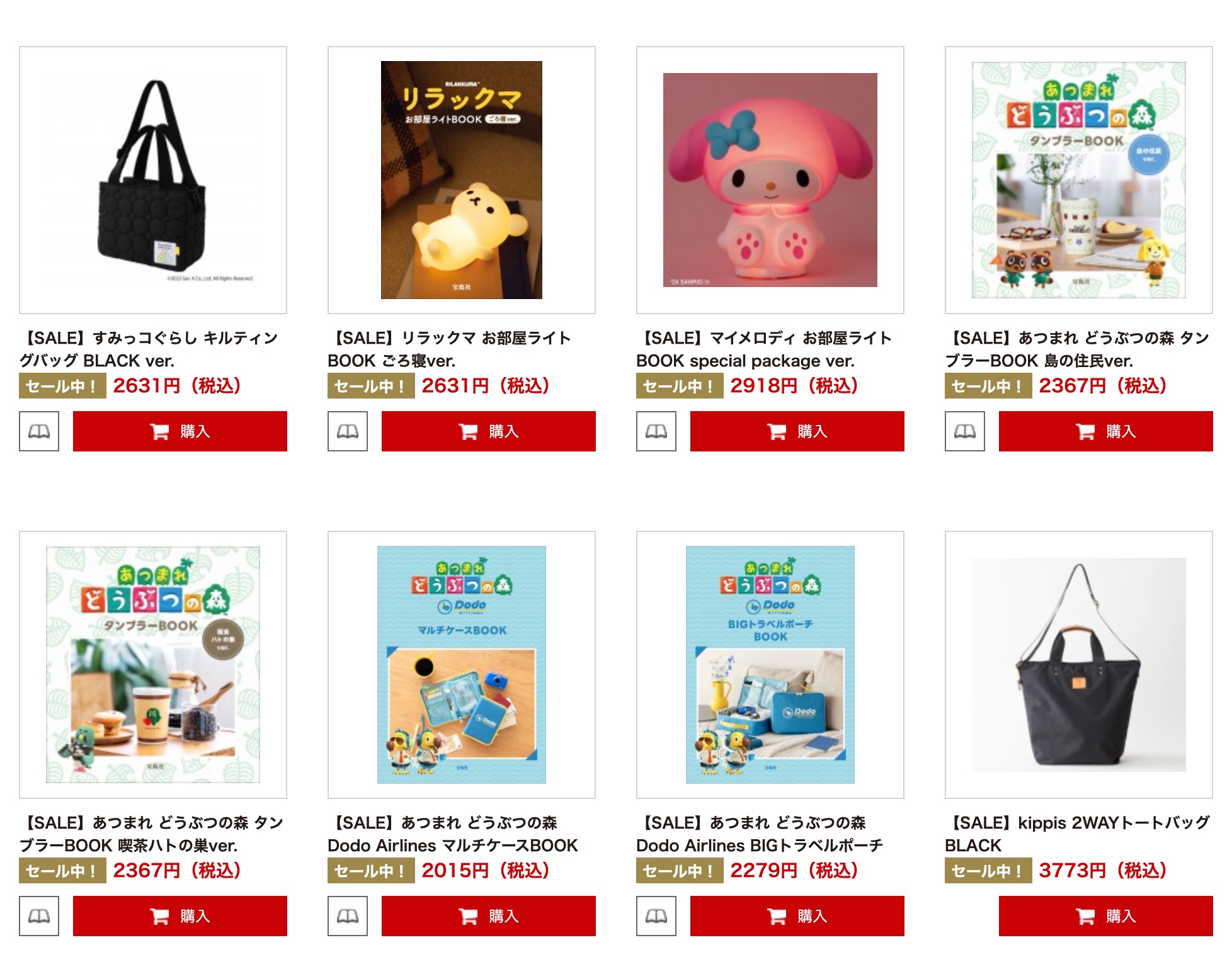 あつまれ どうぶつの森 タンブラーBOOK 喫茶ハトの巣ver.