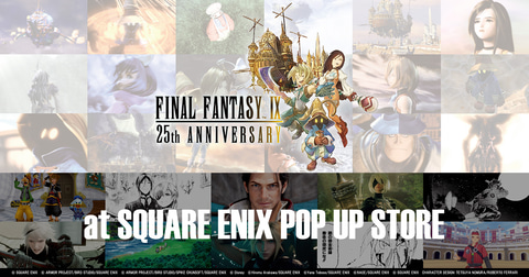 FF9」25周年記念ポップアップストアが7月25日より大丸東京店で