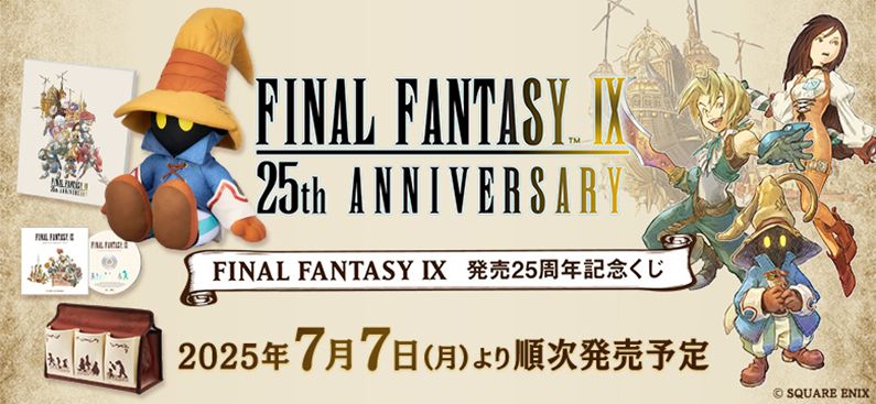 FINAL FANTASY IX　発売25周年記念くじ 価格：1回770円