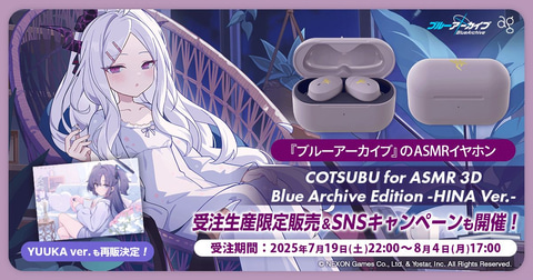 ブルアカ」ASMRイヤホン第2弾「COTSUBU for ASMR 3D Blue
