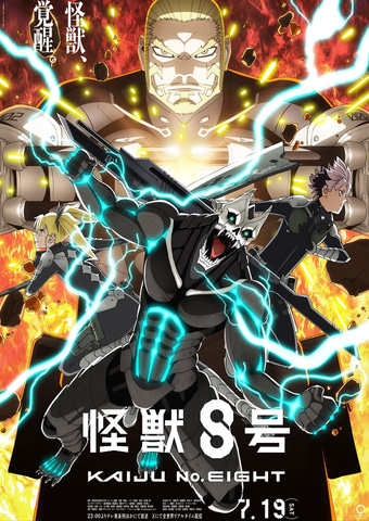 アニメ『怪獣８号』第２期メインPV【意志の継承】篇