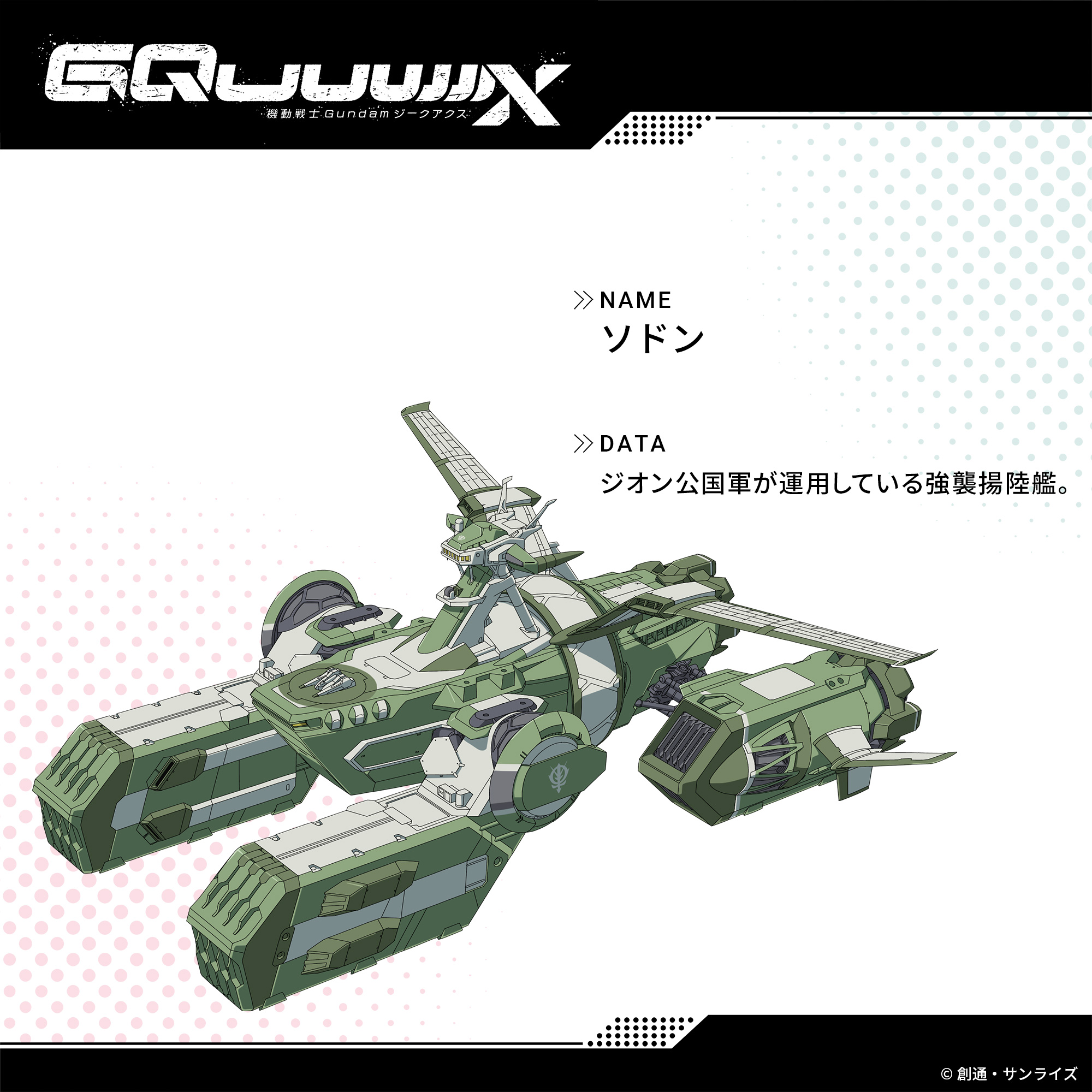強襲揚陸艦「ソドン」の“シャリア・ブルの部屋”は、なんと「AAAヴンダー」の葛城ミサトの部屋と同じ