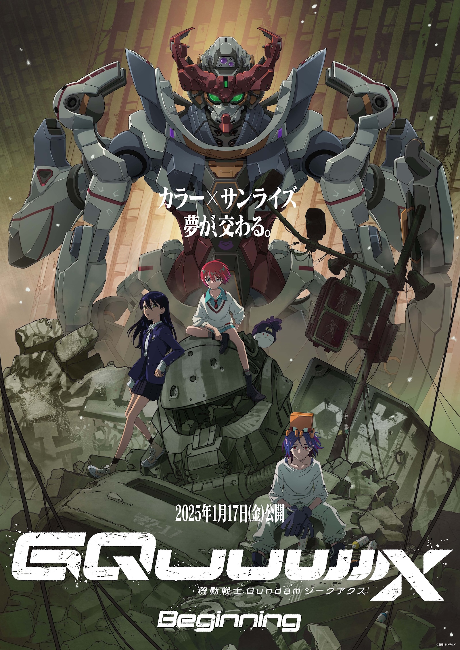 1月17日に劇場先行版「機動戦士Gundam GQuuuuuuX -Beginning-」が公開。その後4月9日より全12話のTVシリーズが放送された