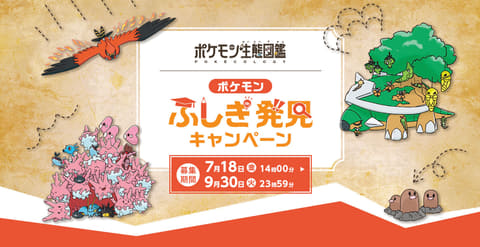 ポケモン生態図鑑