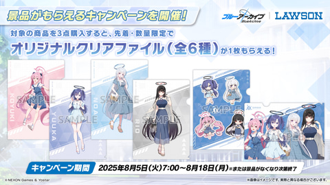 ブルアカ」ローソンコラボの詳細が発表！ ユウカやノアなど