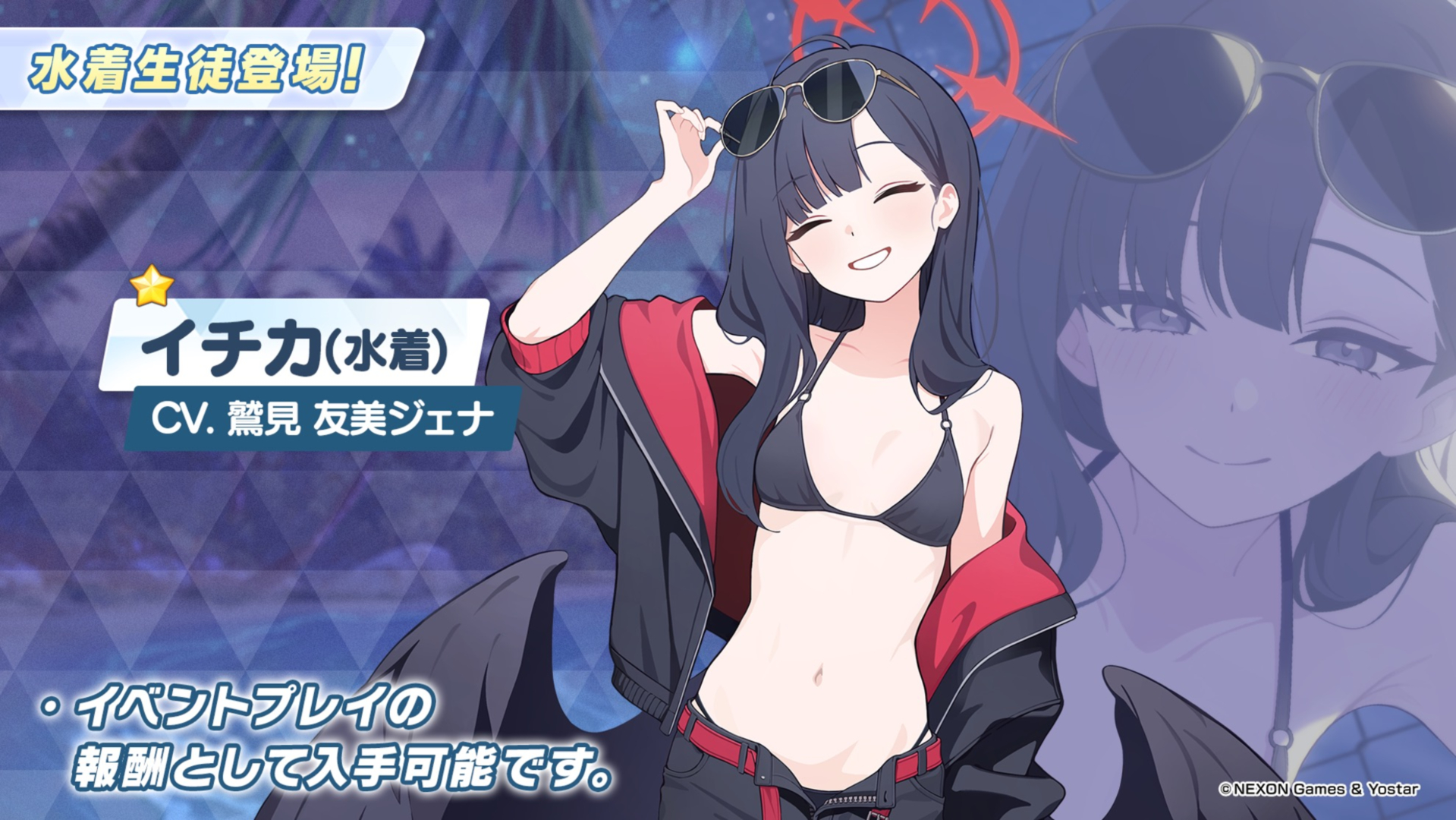 「イチカ（水着）」