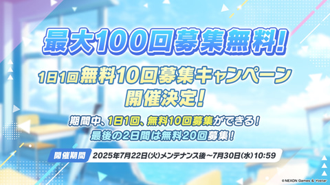 夏のブルアカらいぶ！