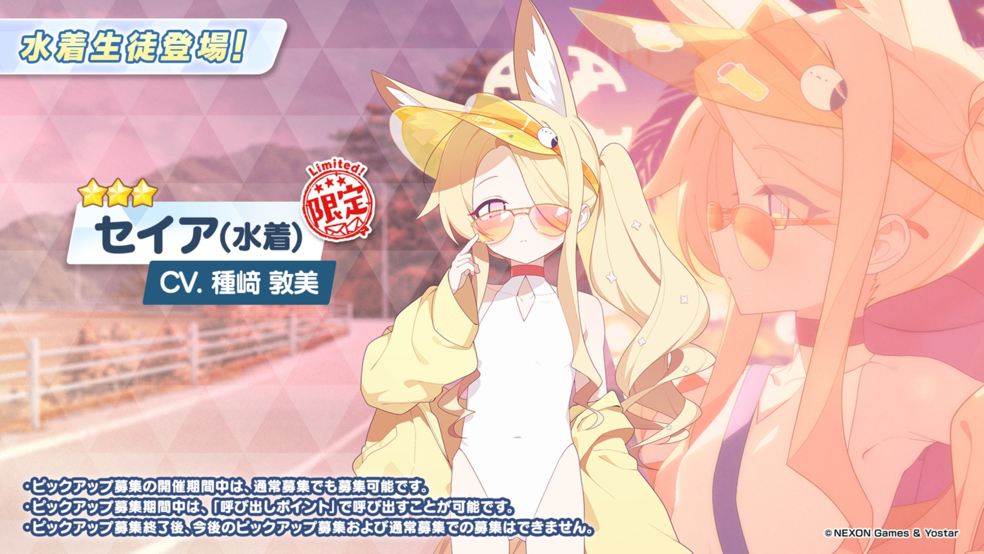 「セイア（水着）」