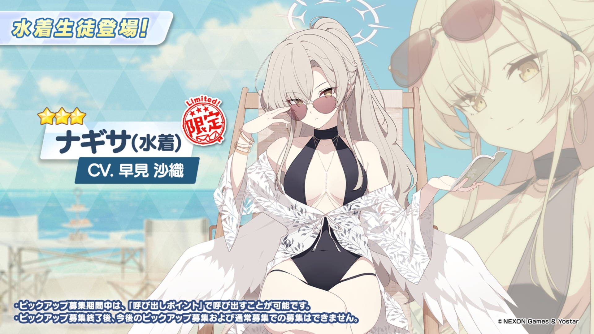 ナギサ（水着）