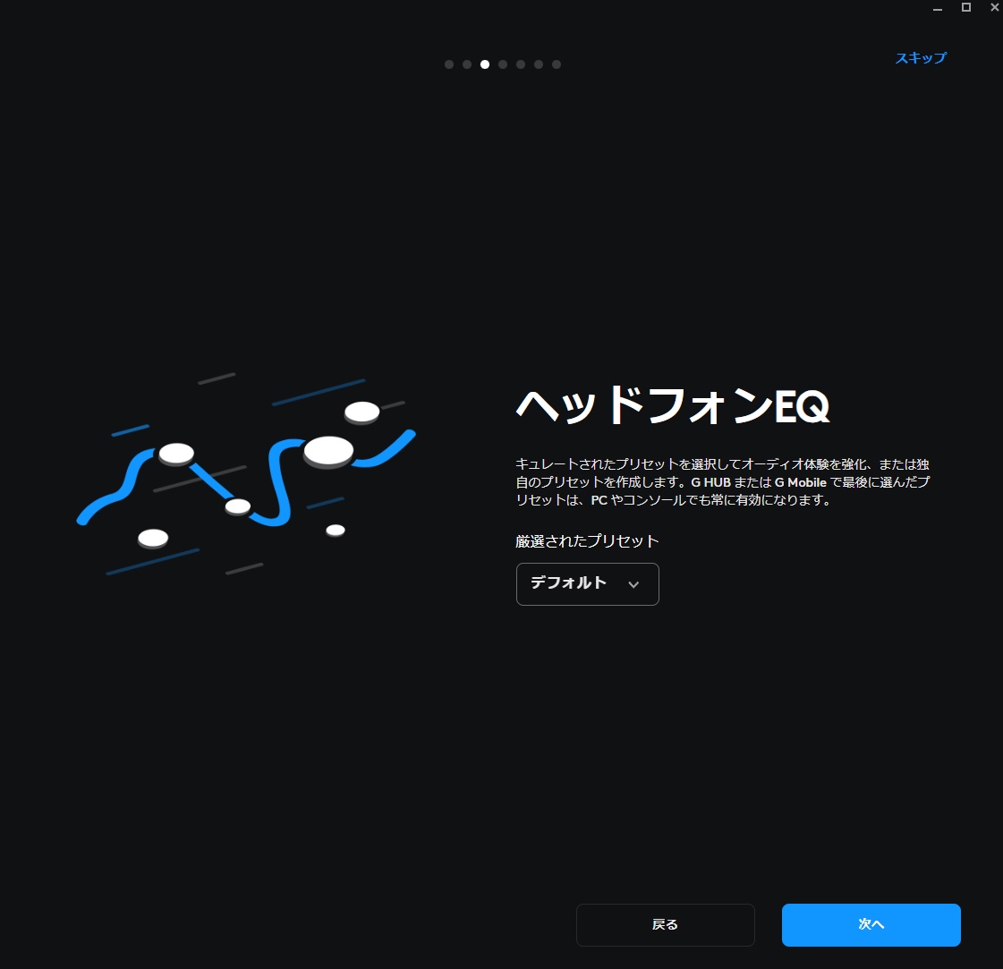 一方でデフォルトでは少し迫力に欠ける印象。G HUBのイコライザーで好みの音に調整しよう