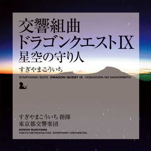 ドラクエ」I〜XIの名曲がApple Musicより配信開始！ - GAME Watch