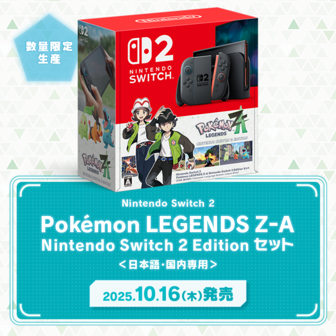 「Nintendo Switch 2（日本語・国内専用） Pokemon LEGENDS Z-A Nintendo Switch 2 Edition セット」