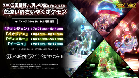 ポケモンSVのイベント情報