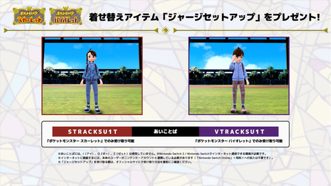 着せ替えアイテムの紹介