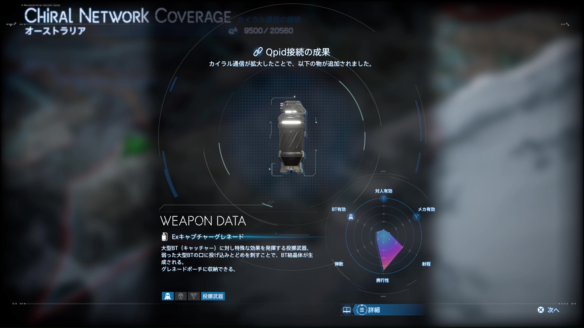 Ex（エックス）キャプチャーグレネード。劇中の中盤を過ぎた頃に手に入れられる