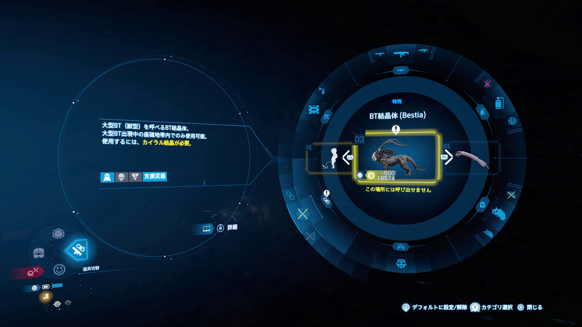 キャプチャーしたBTは装備の特殊欄にセットされる