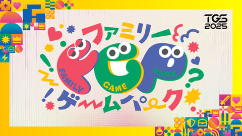 ファミリーゲームパーク