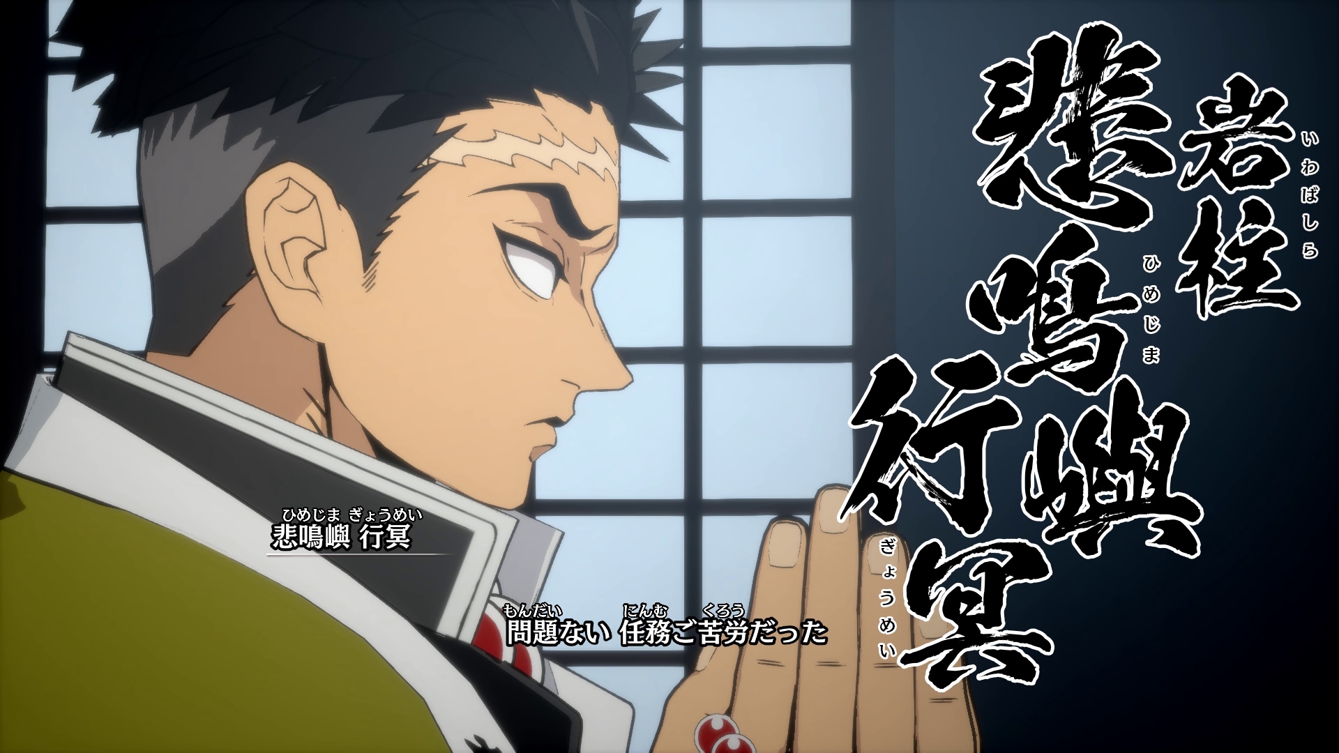 柱合会議に一堂に会する柱たち