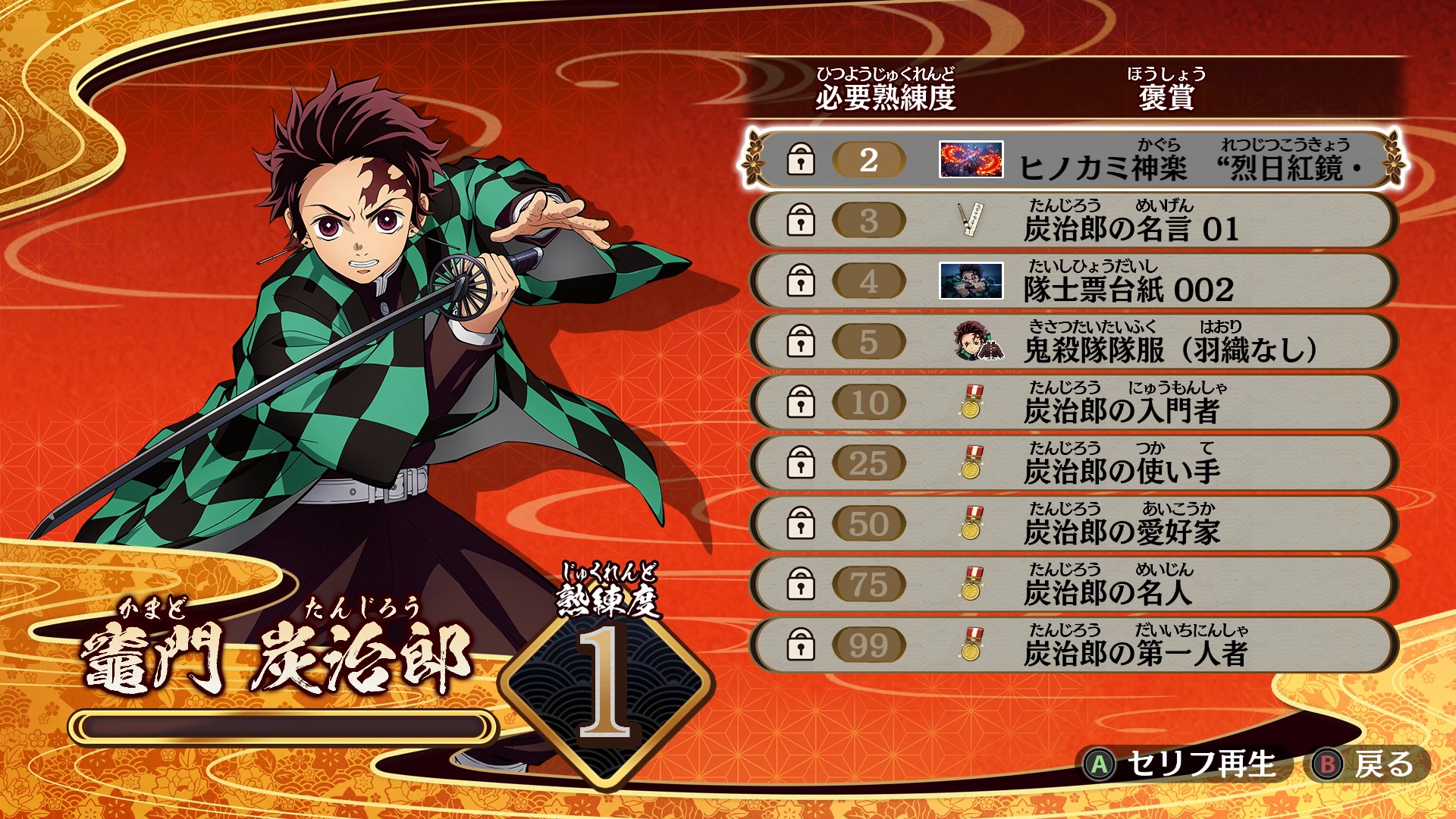 熟練度は対象キャラクターを使用することで上昇していく