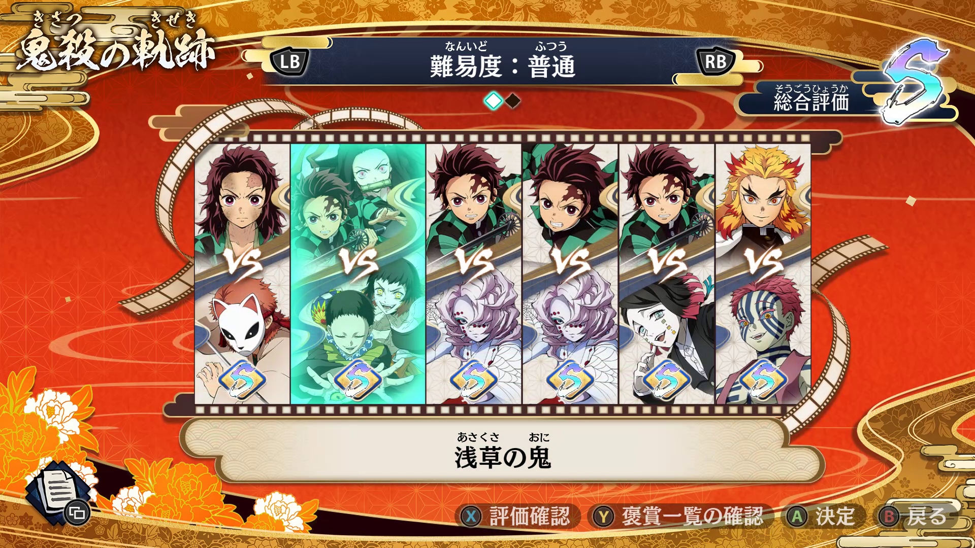 ストーリーの振り返りができるだけでなく、クリア報酬も用意されている