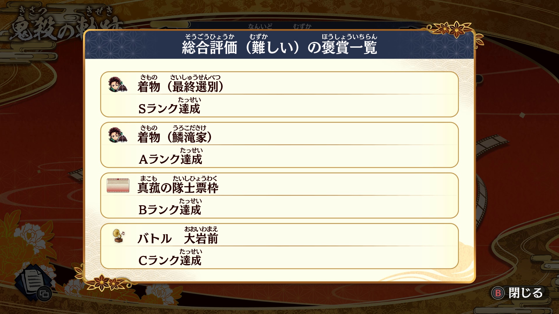 ストーリーの振り返りができるだけでなく、クリア報酬も用意されている