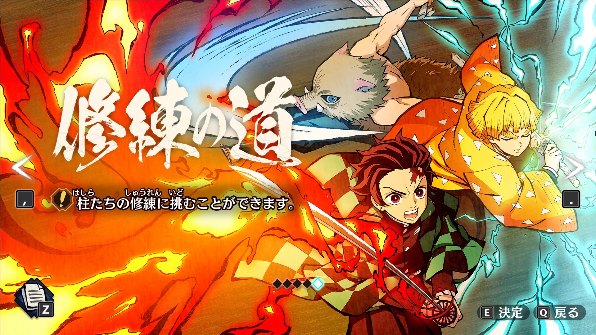 修練を受けたい柱を選択