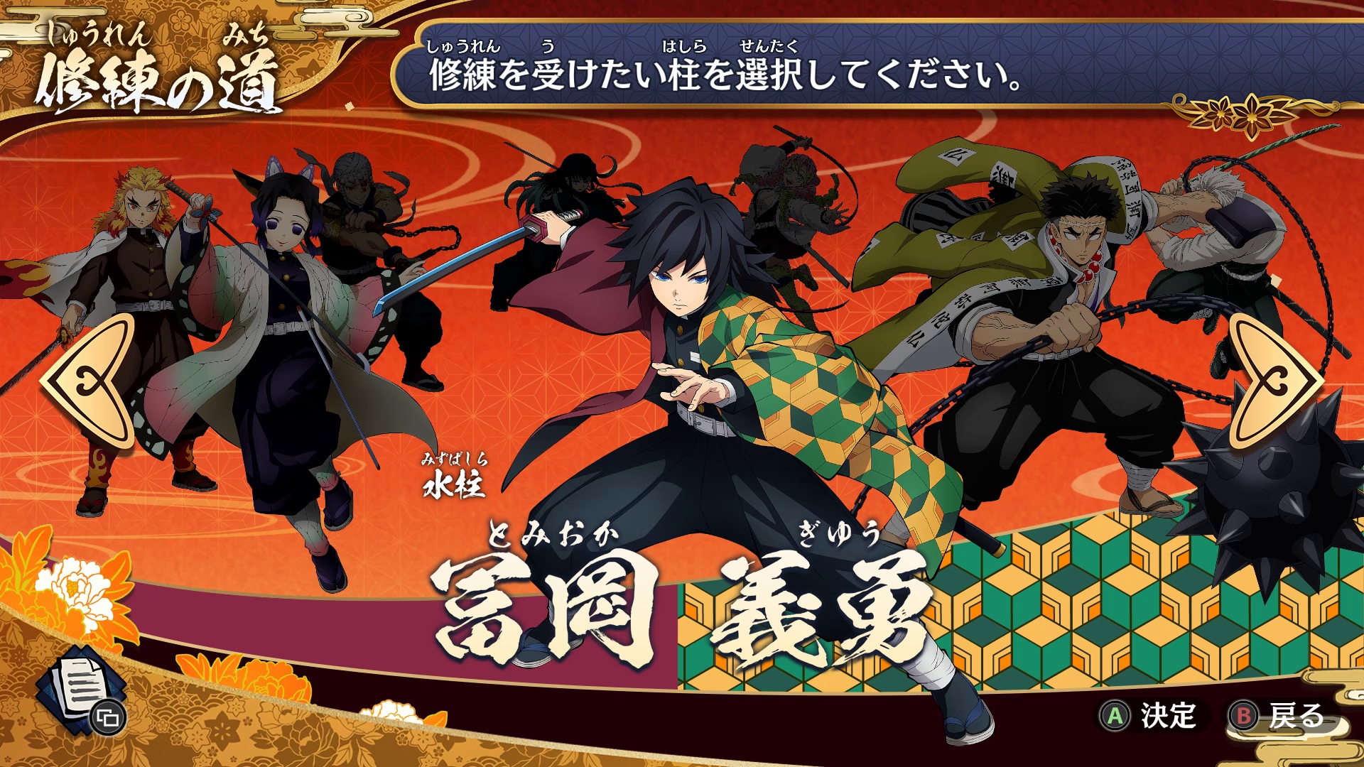 修練を受けたい柱を選択