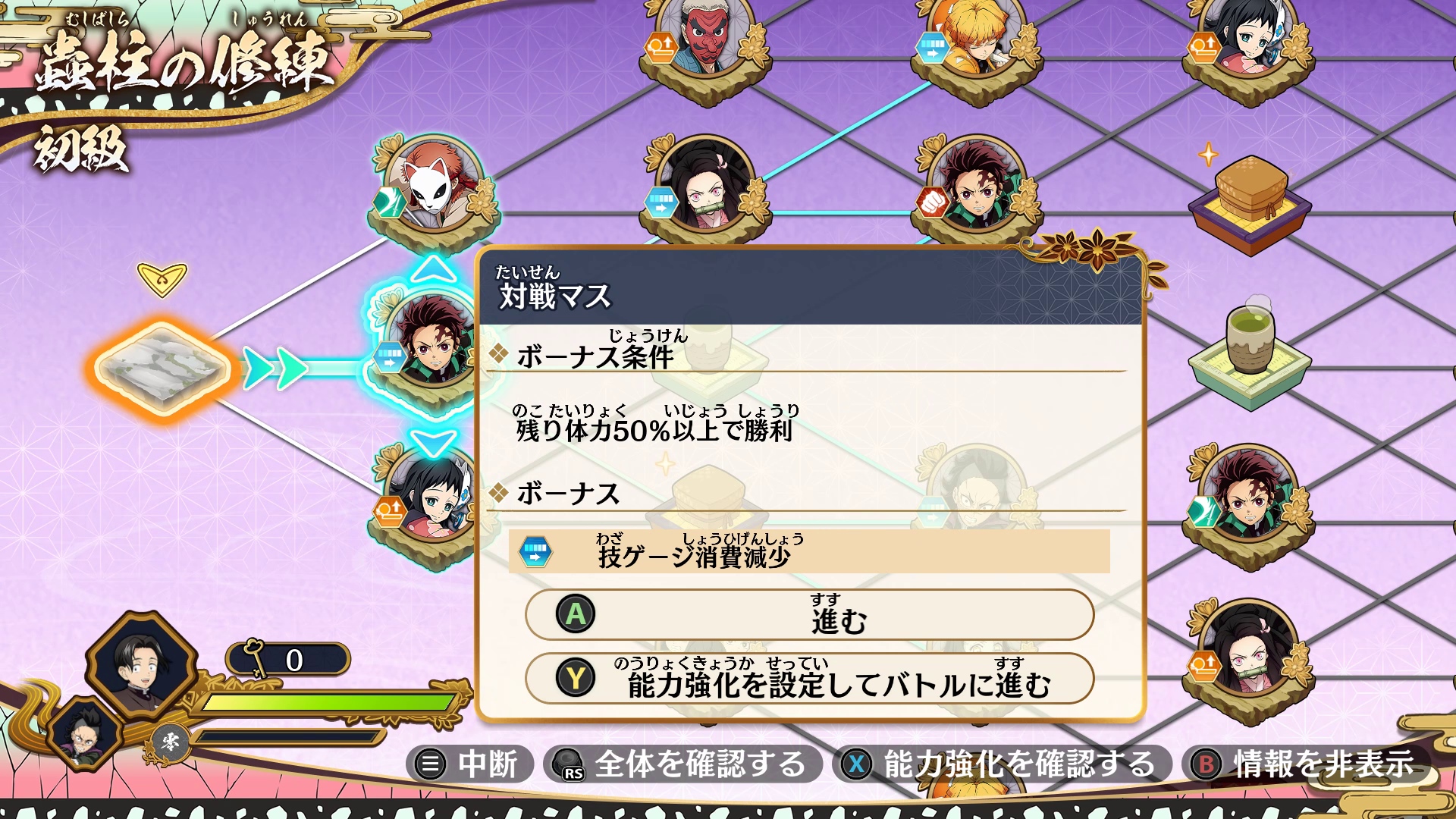 ステージではボーナス条件が設定されており、達成することで能力強化のボーナスを受け取ることができる