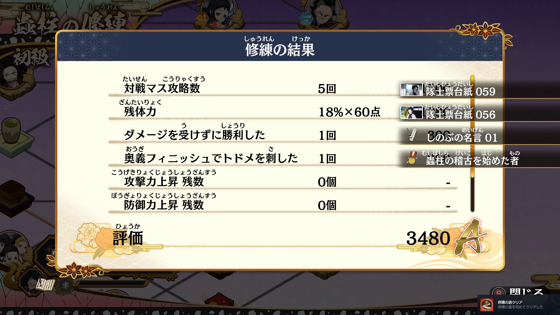 修練を終えると結果が発表されるので、頑張って高評価を目指そう