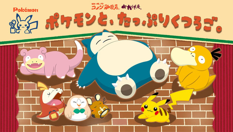 コメダ珈琲ポケモン ポケモン × コメダ珈琲/おかげ庵 7月24日よりコラボ開催!
