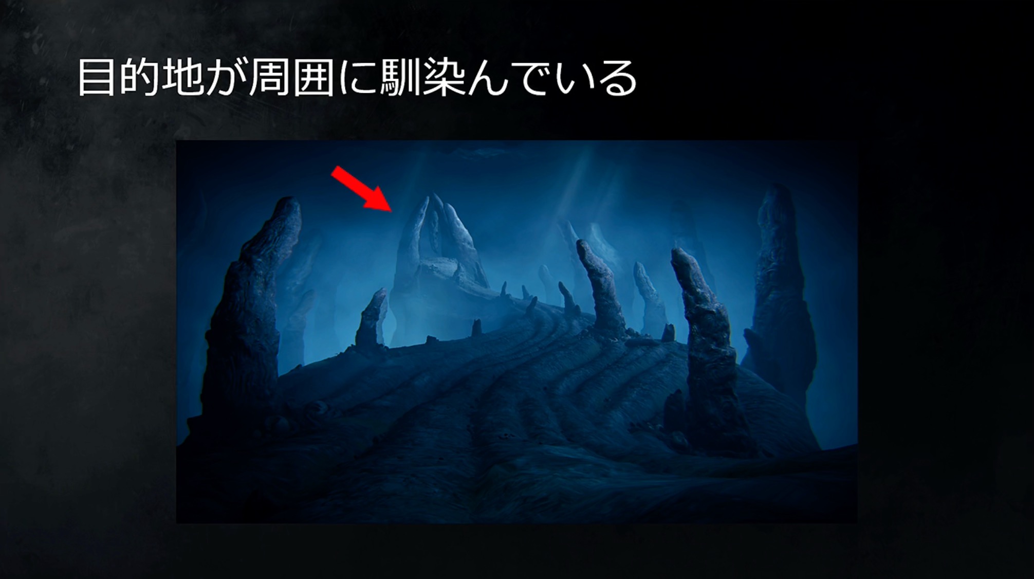 目的地がわかりやすく、ライティングを施すことで視線を誘導